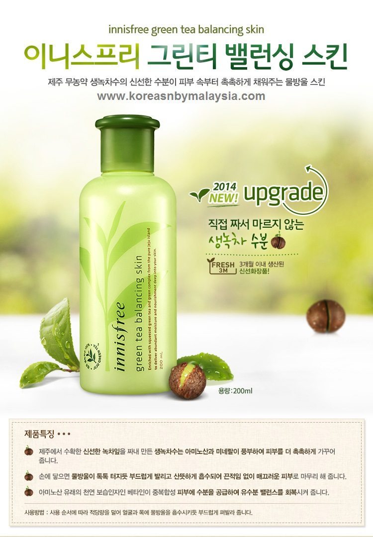 innisfree - Green Tea Balancing Skin EX 200mL