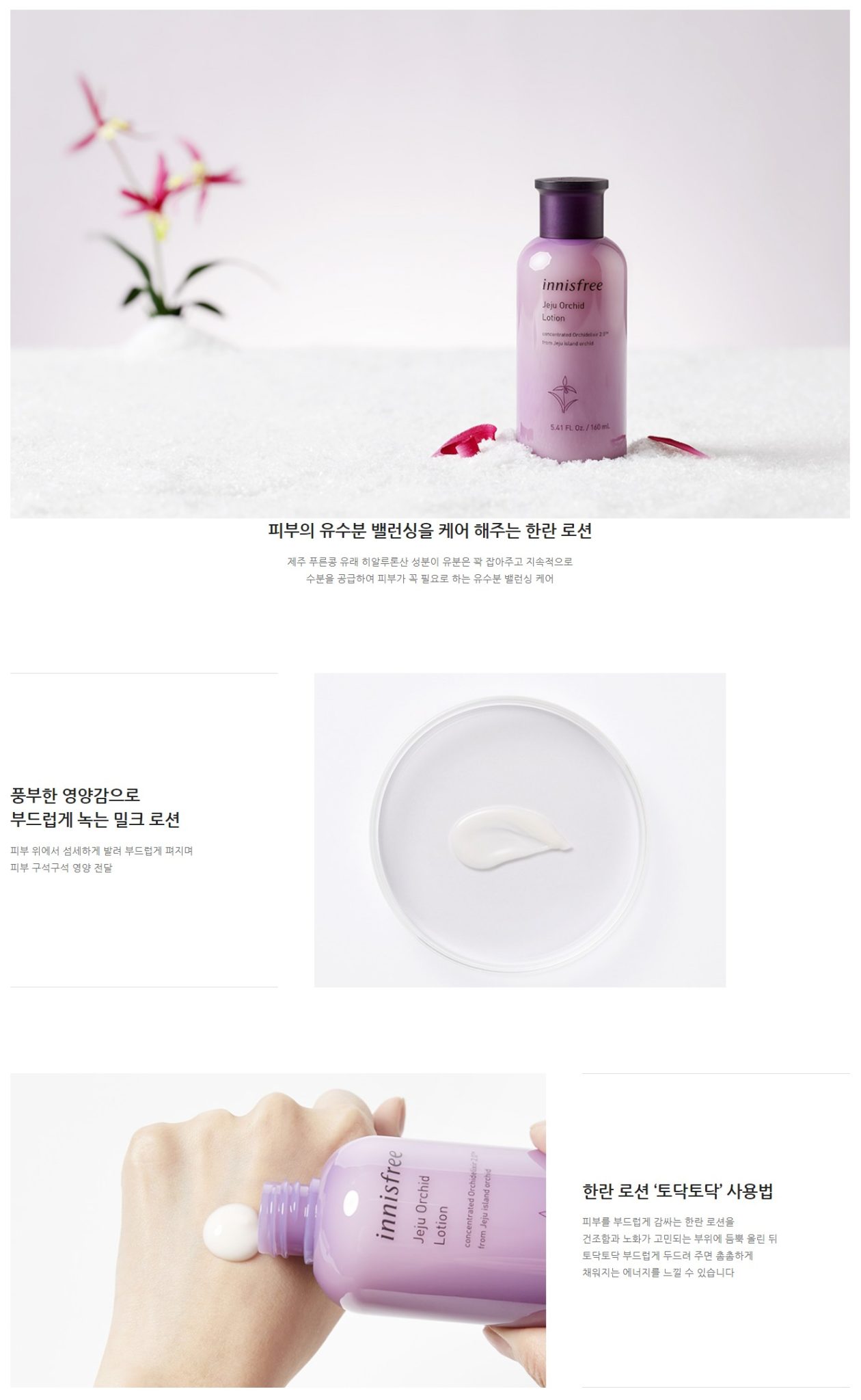 innisfree - Jeju Orchid Skin 200mL