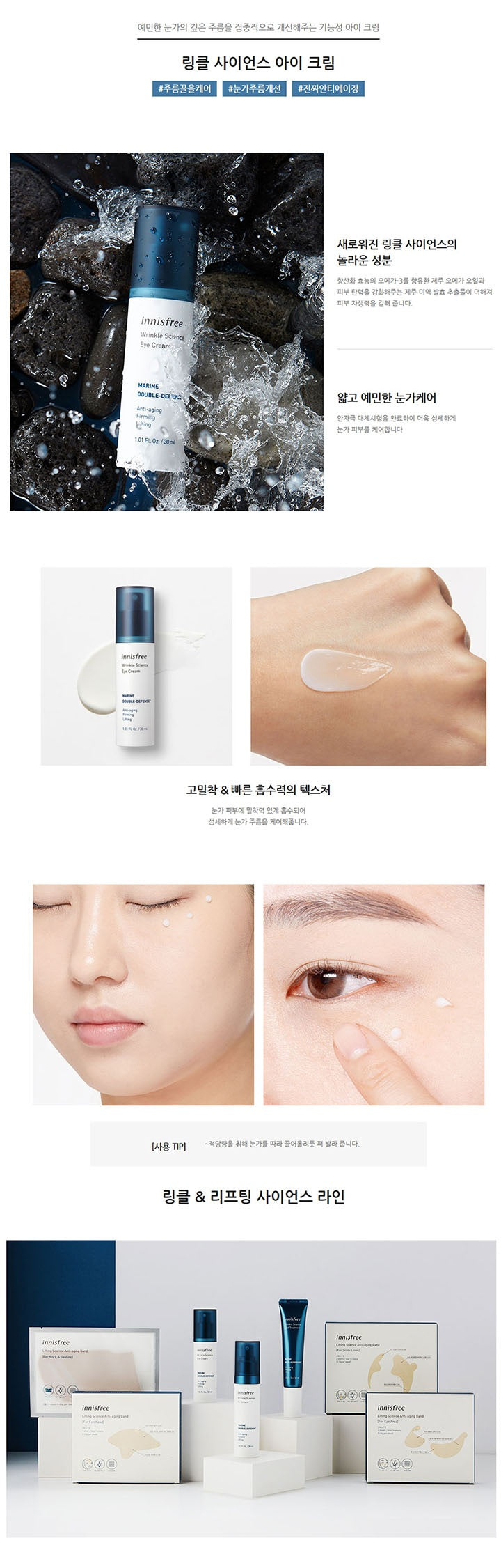 innisfree - Wrinkle Science Eye Cream 30mL