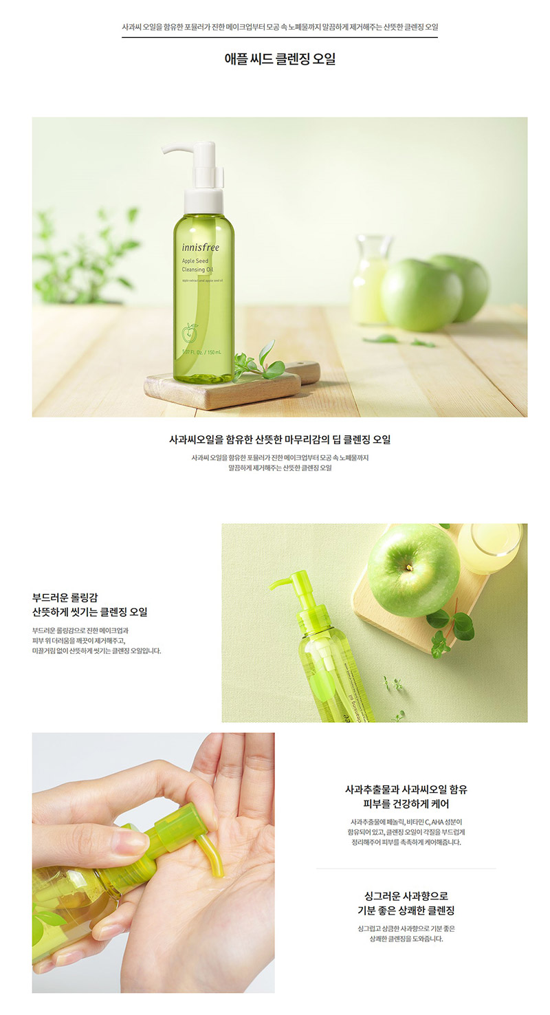 innisfree - Apple Seed Cleansing Oil 150ml