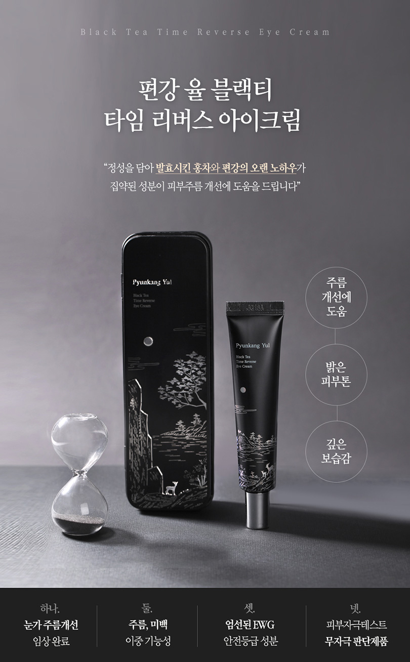 PYUNKANG YUL - Black Tea Time Reverse Eye Cream 25ml