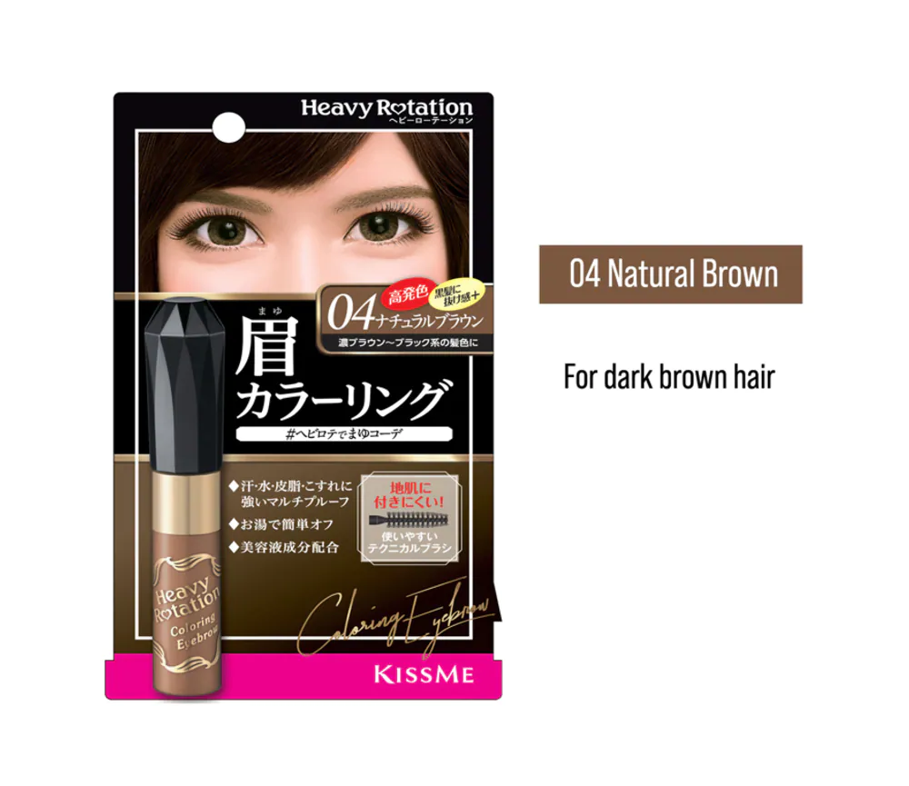 ISEHAN KISSME Heavy Rotation Colouring Eyebrow 04 Natural Brown