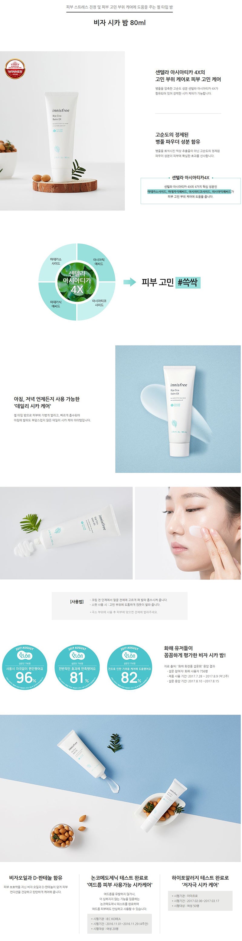 innisfree - Bija Cica Balm 40mL