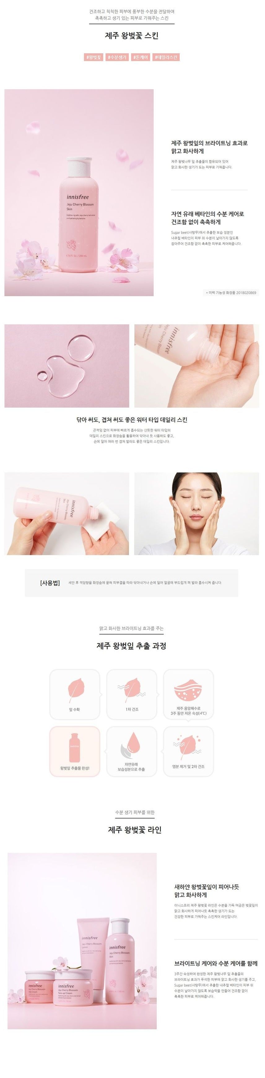 innisfree - Jeju Cherry Blossom Skin 200mL