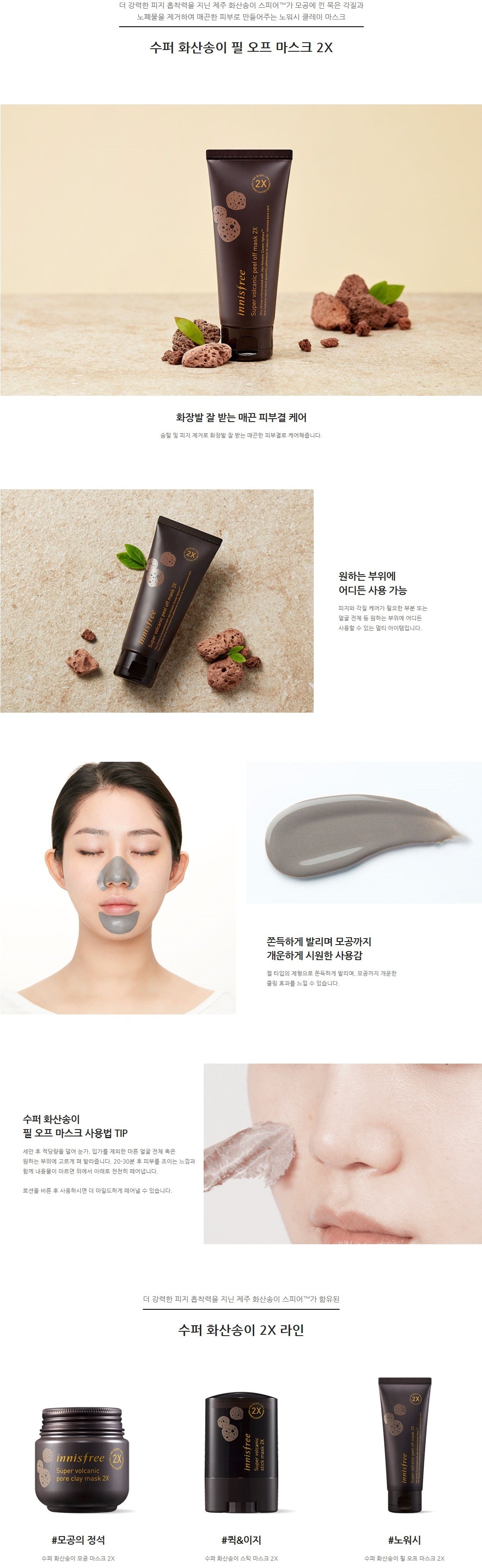 innisfree - Super Volcanic Peel Off Mask 2X 100mL