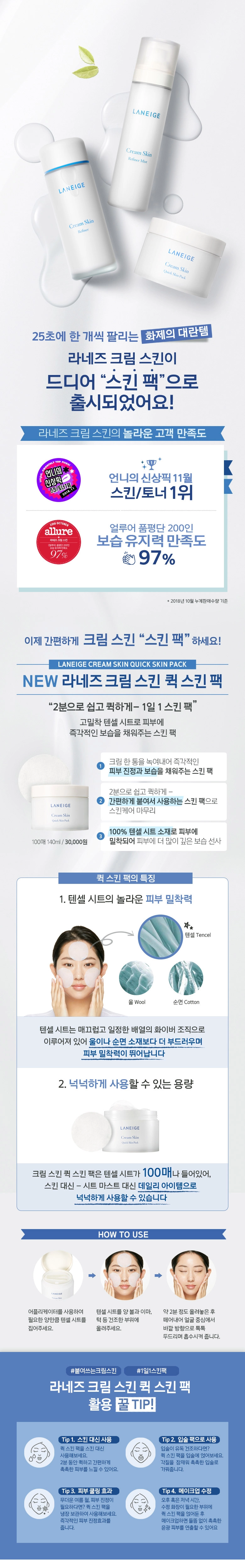 LANEIGE - Cream Skin Quick Skin Pack 140mL