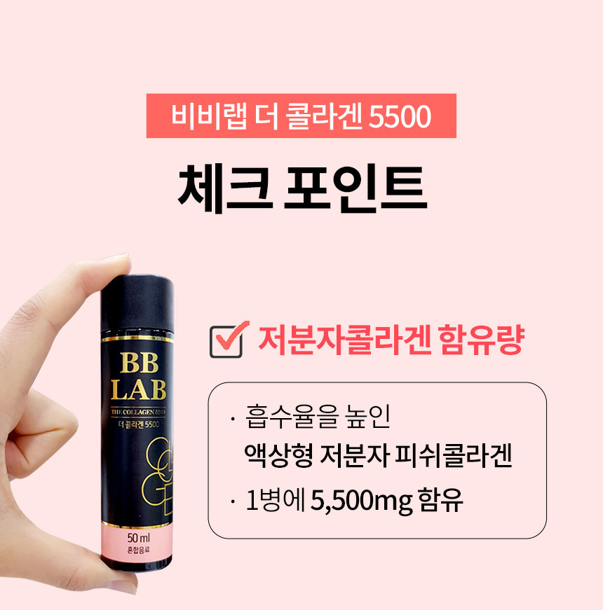 BB LAB - The Collagen 5500 (50mL x 14 units)