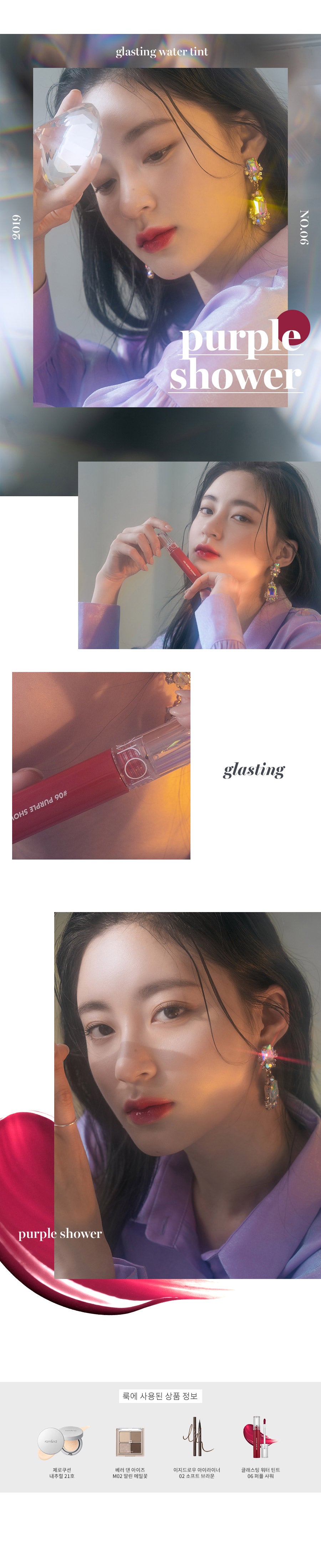 rom&nd - Glasting Water Tint (8 colours)