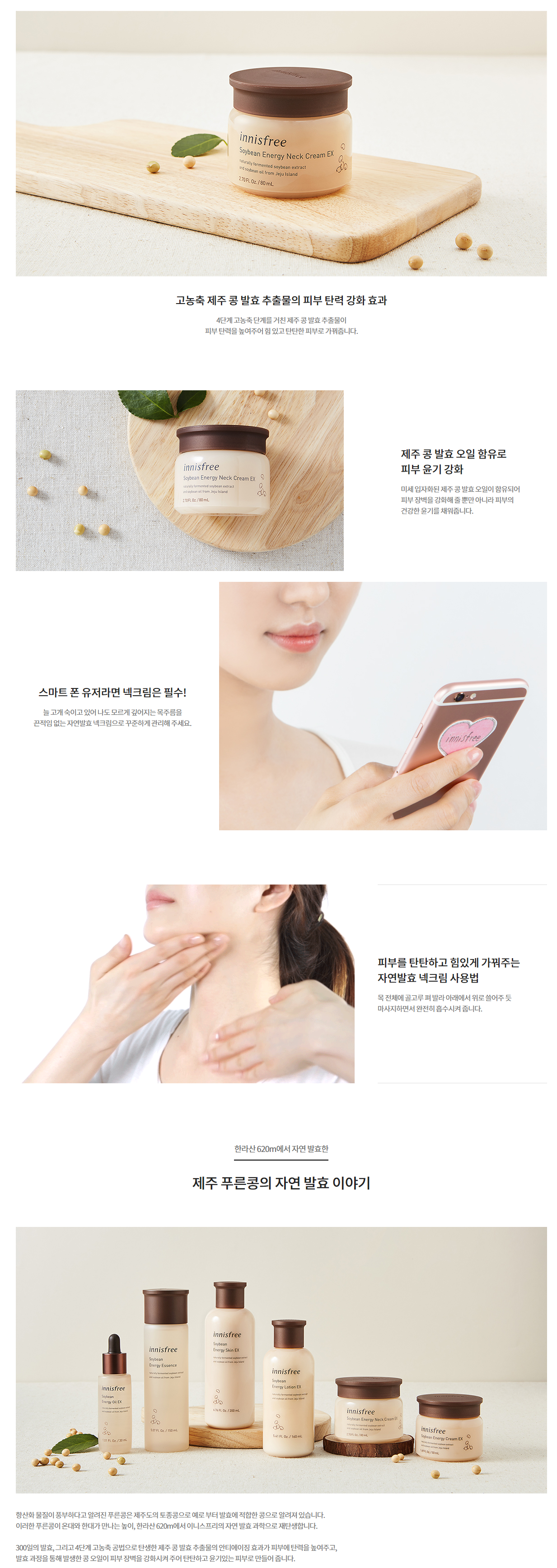 innisfree - Soybean Energy Neck Cream EX 80mL