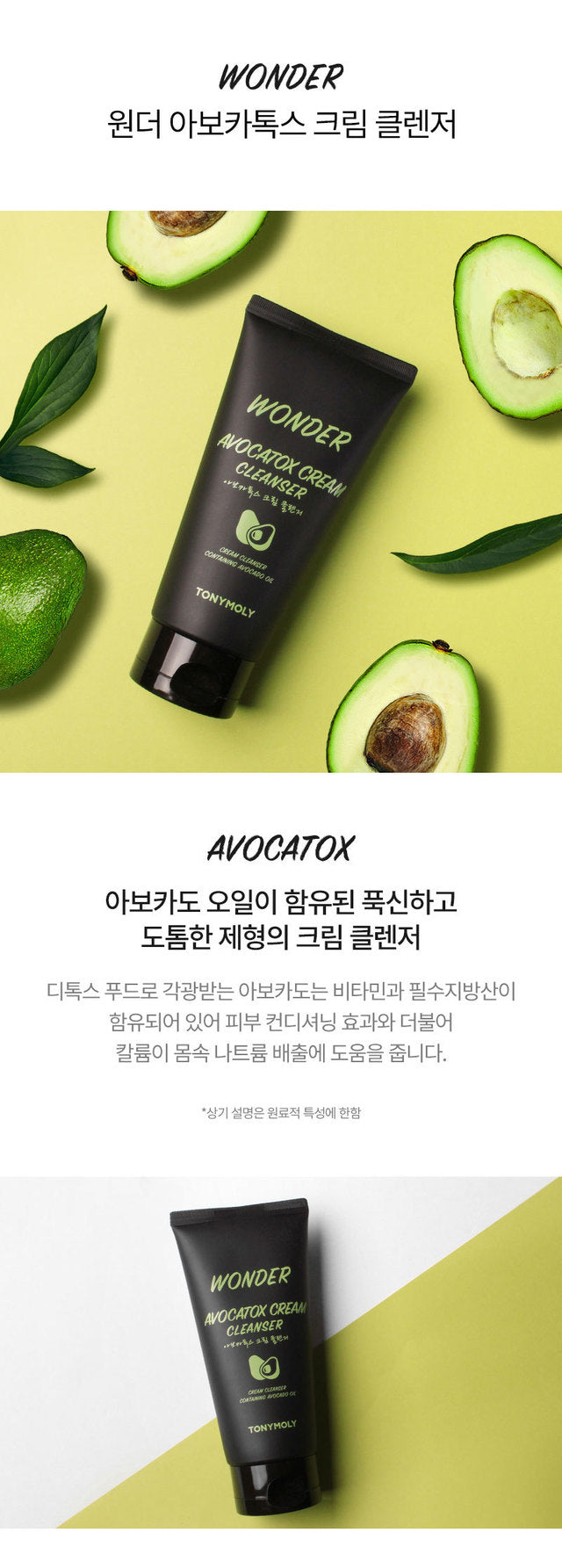 TONYMOLY - Wonder Avocatox Cream Cleanser 150mL