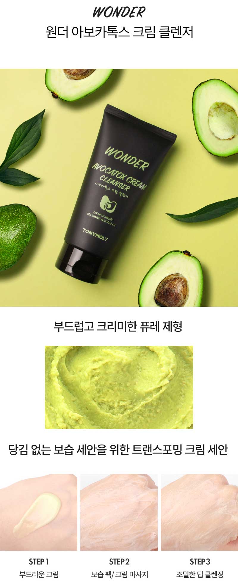 TONYMOLY - Wonder Avocatox Cream Cleanser 150mL