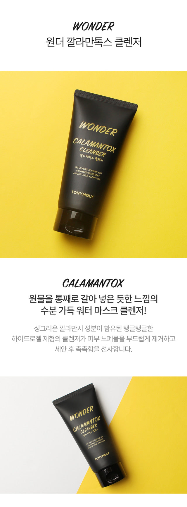 TONYMOLY - Wonder Calamantox Cleanser 150mL